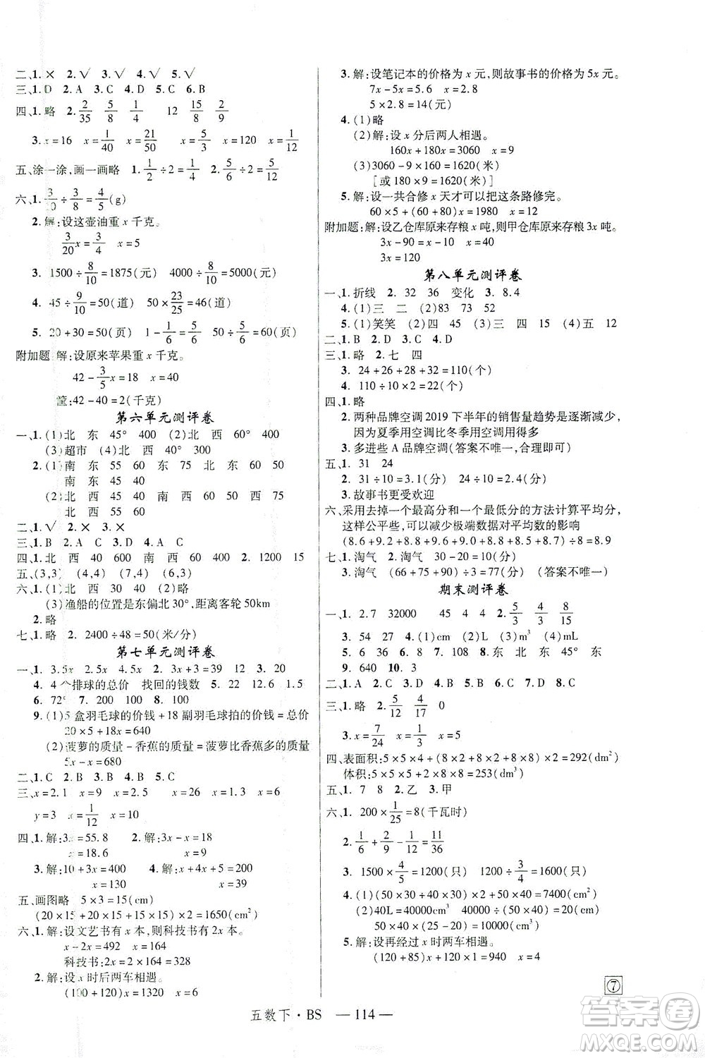 延邊大學出版社2021學練優(yōu)數(shù)學五年級下冊BS北師版答案