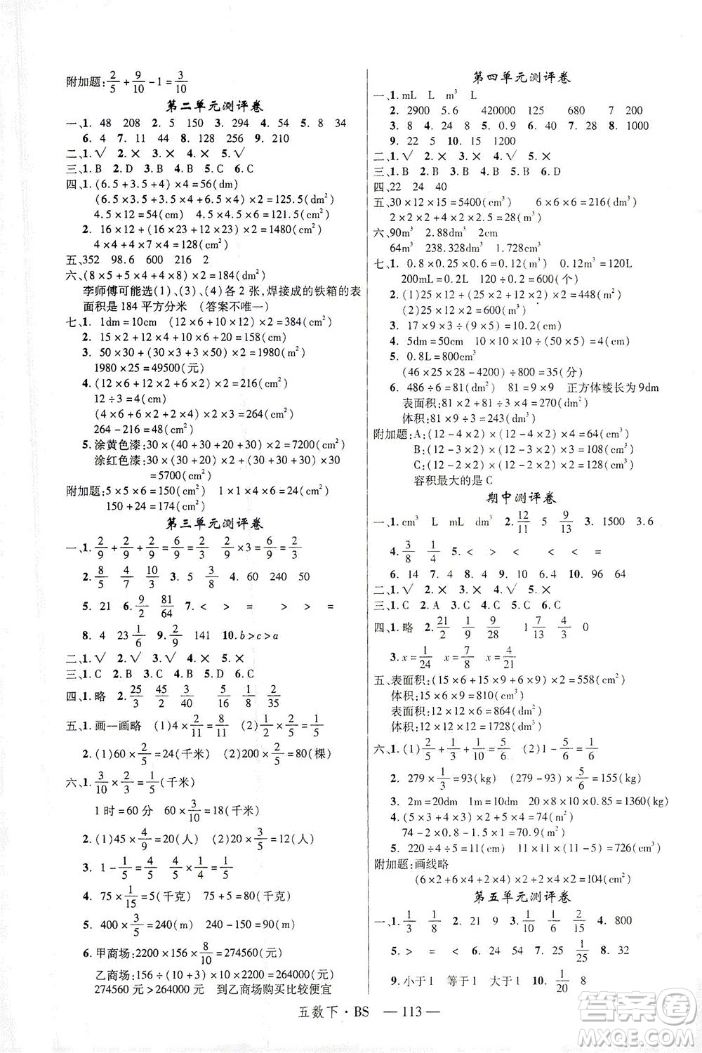 延邊大學出版社2021學練優(yōu)數(shù)學五年級下冊BS北師版答案