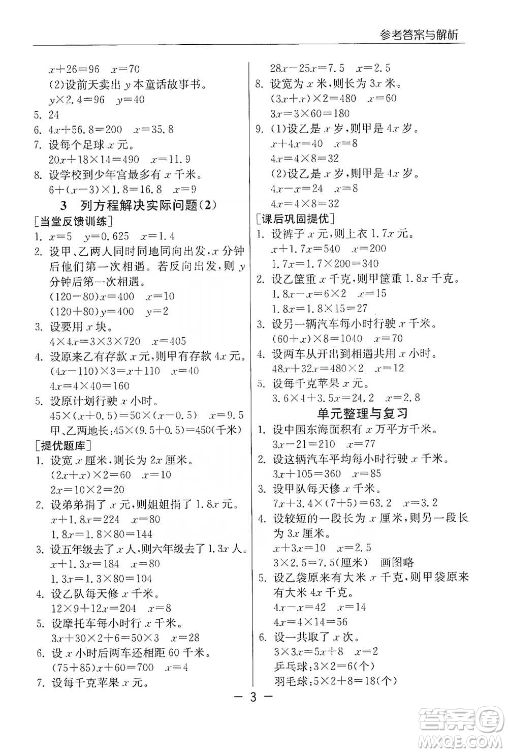 江蘇人民出版社2021實驗班提優(yōu)課堂數(shù)學(xué)五年級下冊蘇教版參考答案