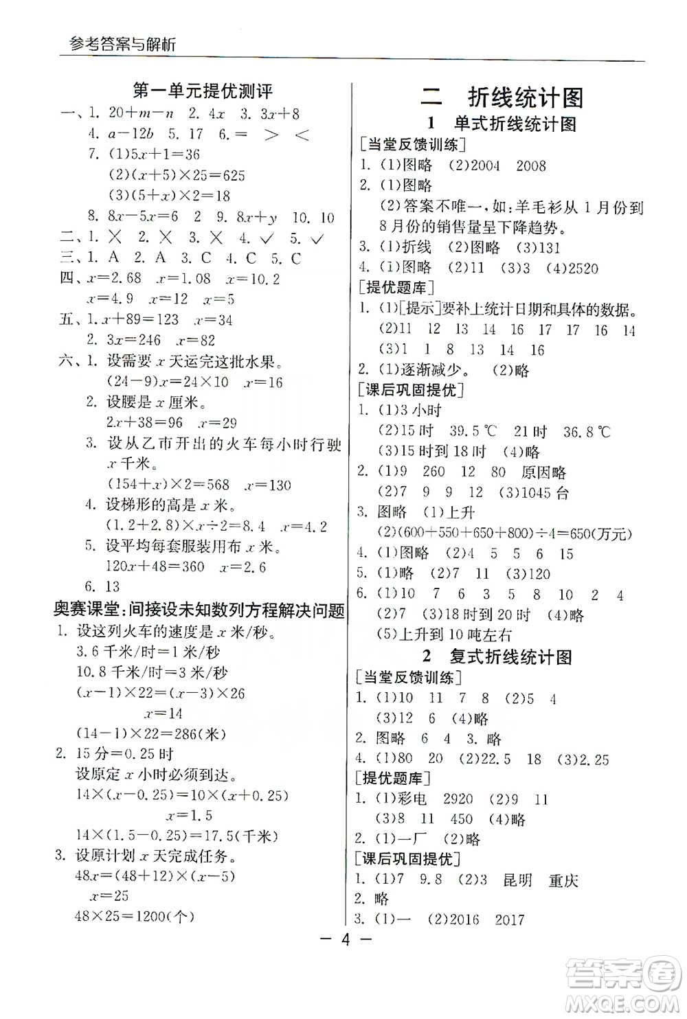 江蘇人民出版社2021實驗班提優(yōu)課堂數(shù)學(xué)五年級下冊蘇教版參考答案