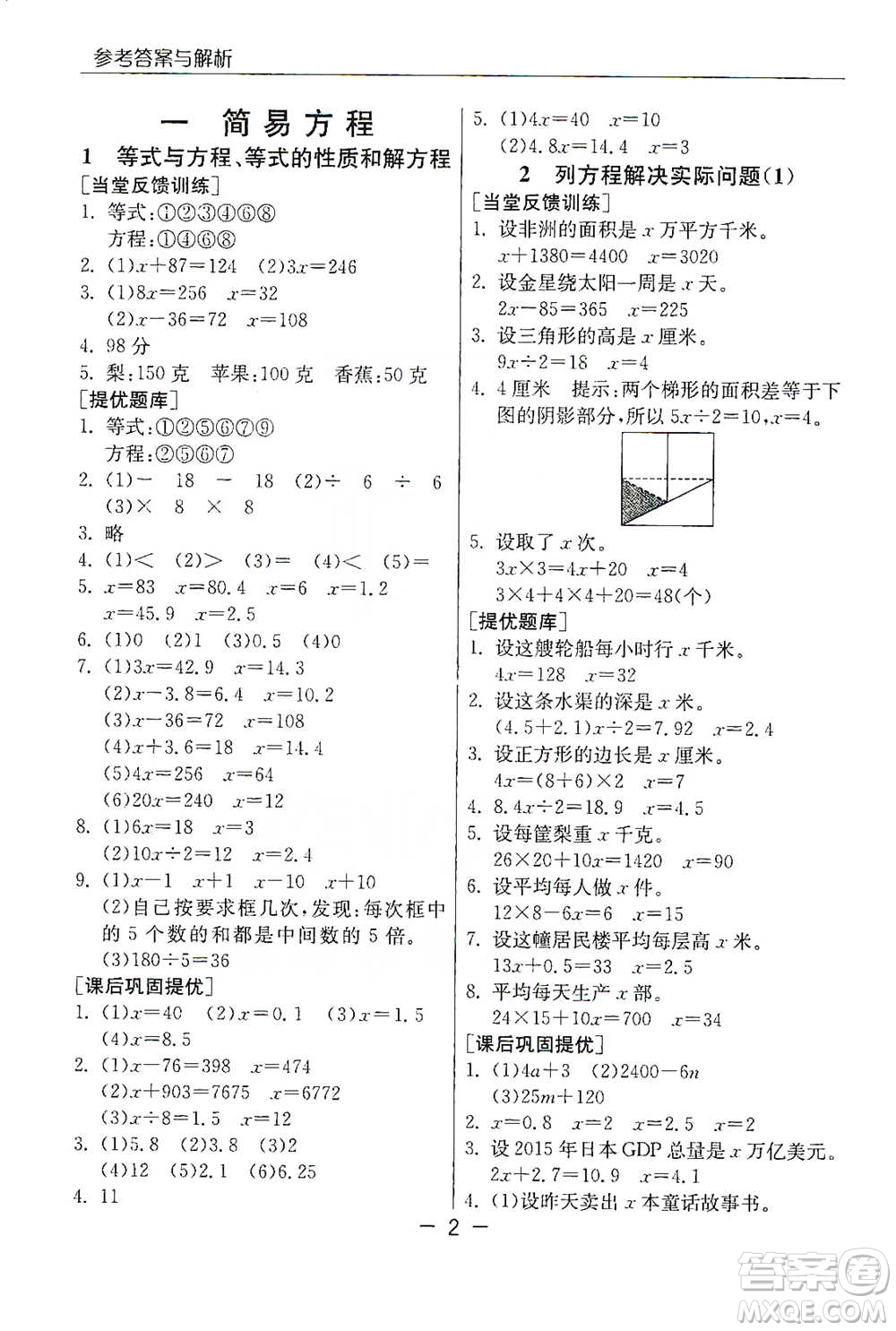 江蘇人民出版社2021實驗班提優(yōu)課堂數(shù)學(xué)五年級下冊蘇教版參考答案