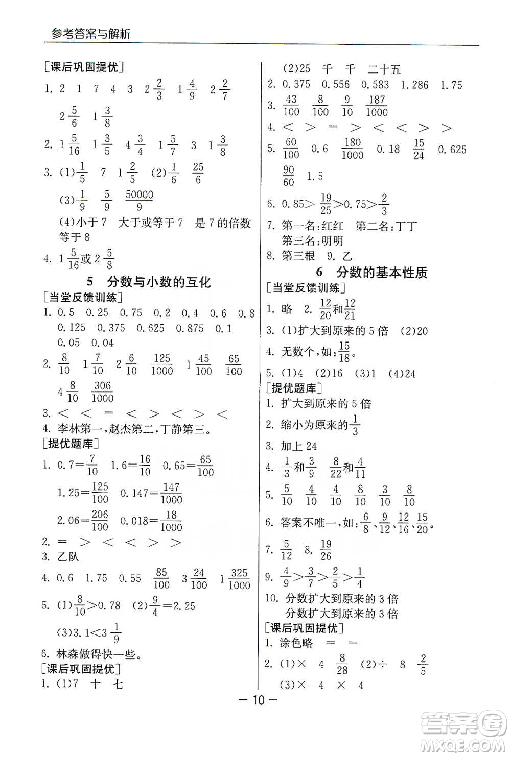 江蘇人民出版社2021實驗班提優(yōu)課堂數(shù)學(xué)五年級下冊蘇教版參考答案