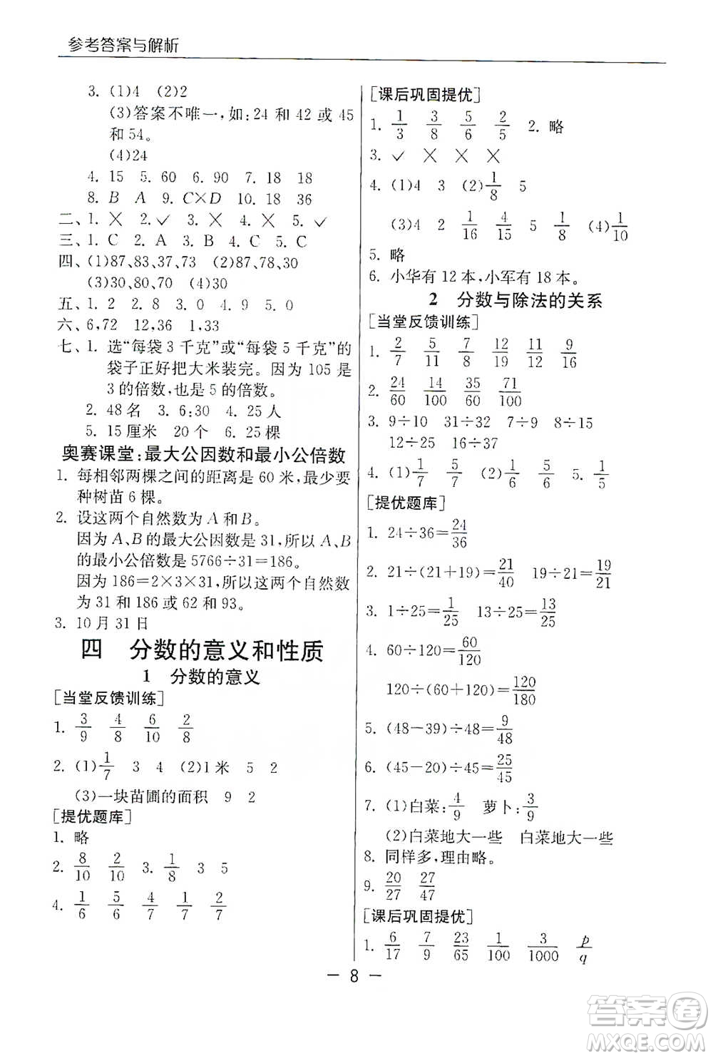 江蘇人民出版社2021實驗班提優(yōu)課堂數(shù)學(xué)五年級下冊蘇教版參考答案