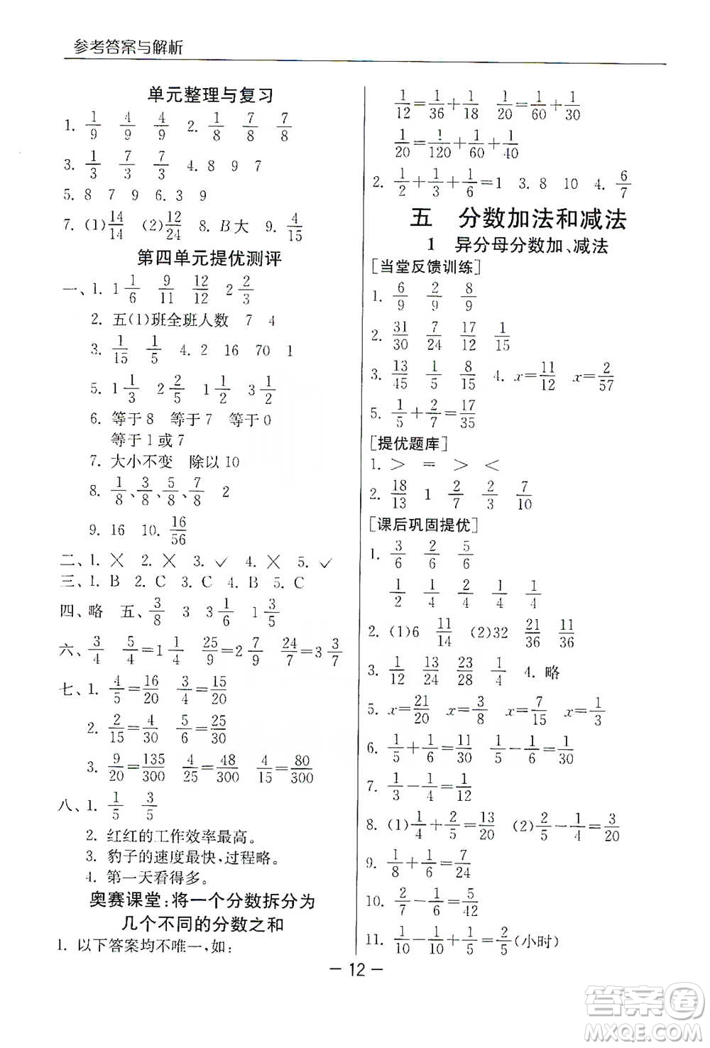 江蘇人民出版社2021實驗班提優(yōu)課堂數(shù)學(xué)五年級下冊蘇教版參考答案