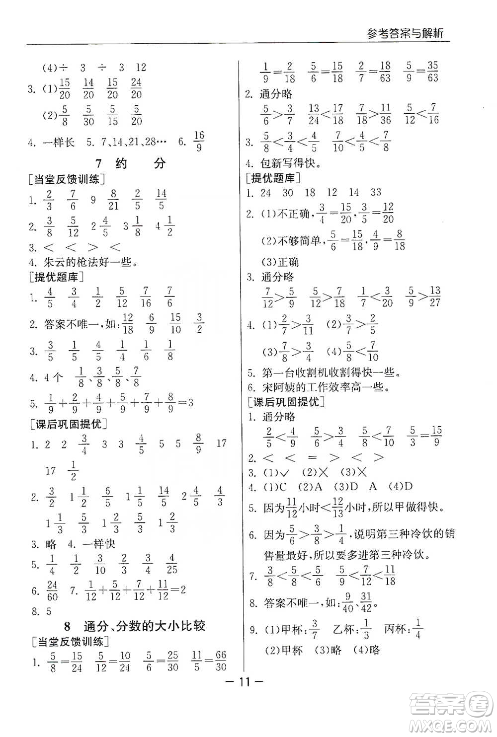 江蘇人民出版社2021實驗班提優(yōu)課堂數(shù)學(xué)五年級下冊蘇教版參考答案