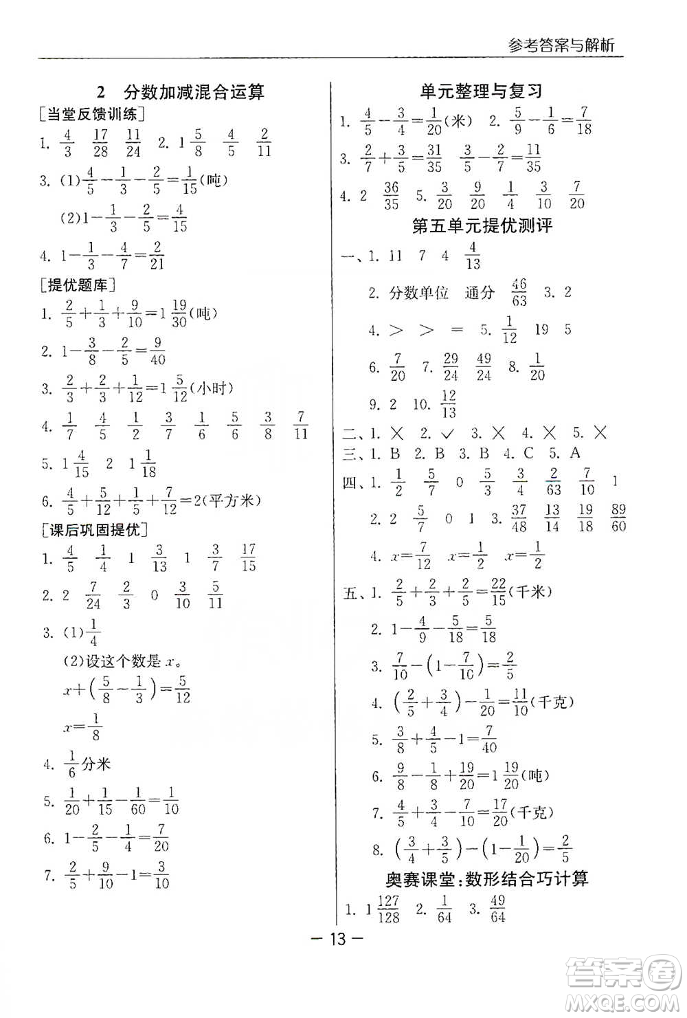 江蘇人民出版社2021實驗班提優(yōu)課堂數(shù)學(xué)五年級下冊蘇教版參考答案