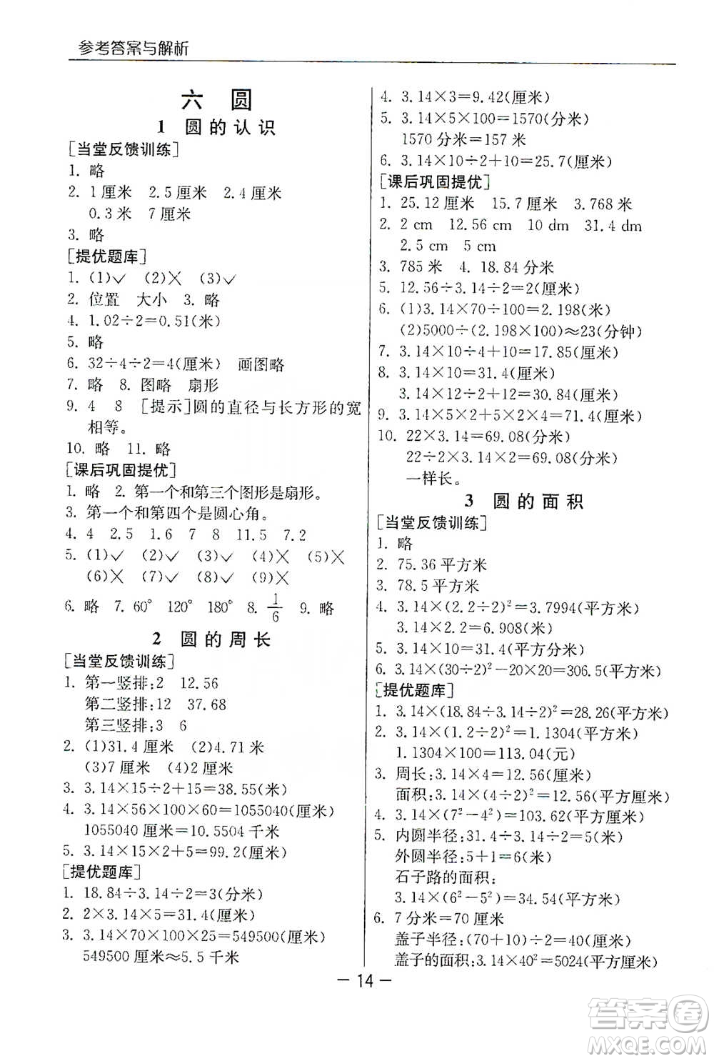 江蘇人民出版社2021實驗班提優(yōu)課堂數(shù)學(xué)五年級下冊蘇教版參考答案