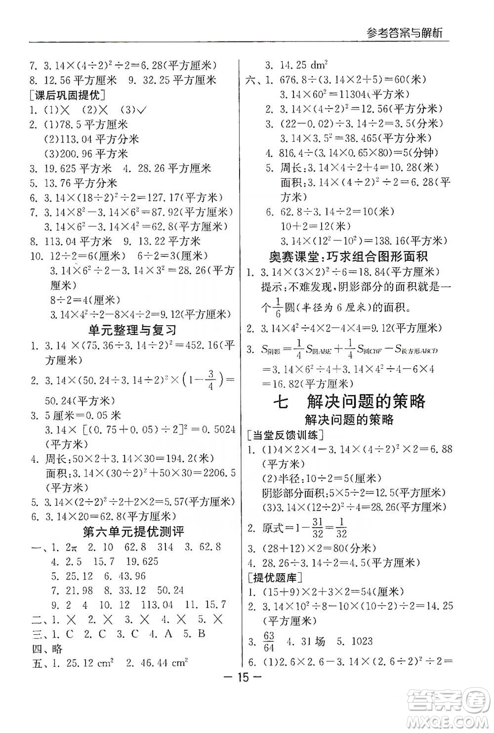 江蘇人民出版社2021實驗班提優(yōu)課堂數(shù)學(xué)五年級下冊蘇教版參考答案