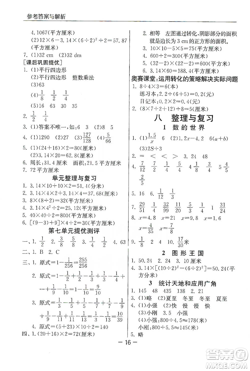 江蘇人民出版社2021實驗班提優(yōu)課堂數(shù)學(xué)五年級下冊蘇教版參考答案