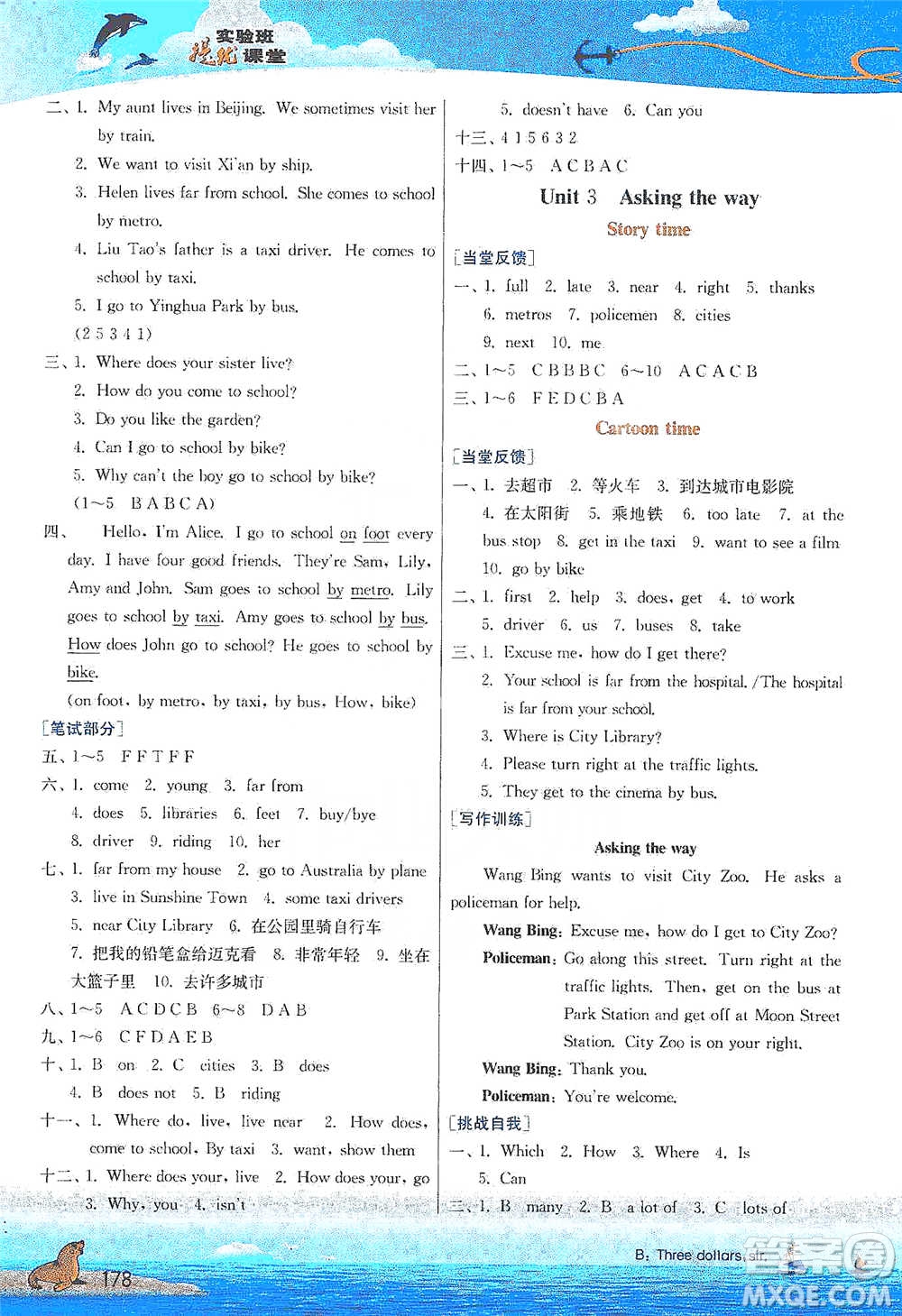 江蘇人民出版社2021實驗班提優(yōu)課堂英語五年級下冊江蘇專用譯林版參考答案