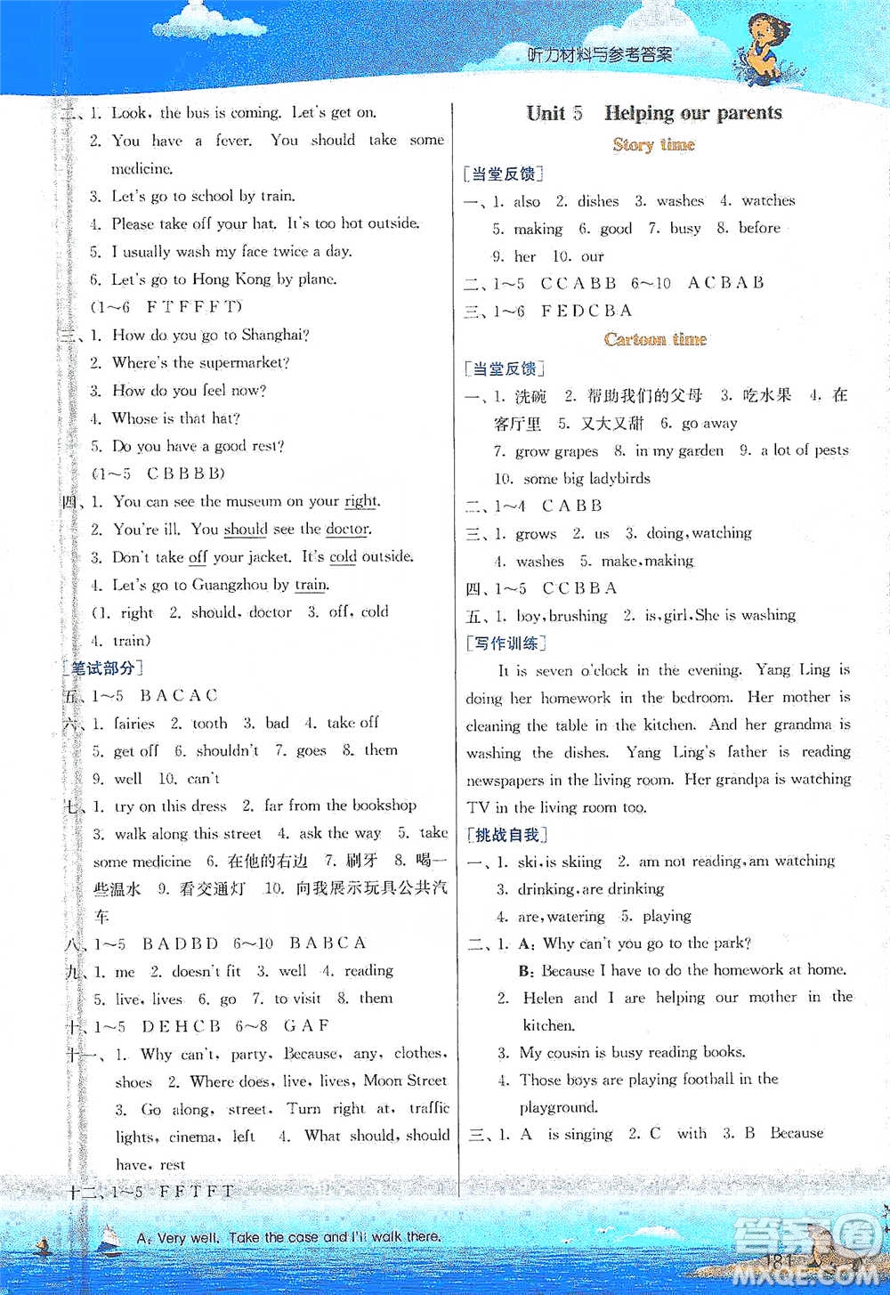 江蘇人民出版社2021實驗班提優(yōu)課堂英語五年級下冊江蘇專用譯林版參考答案