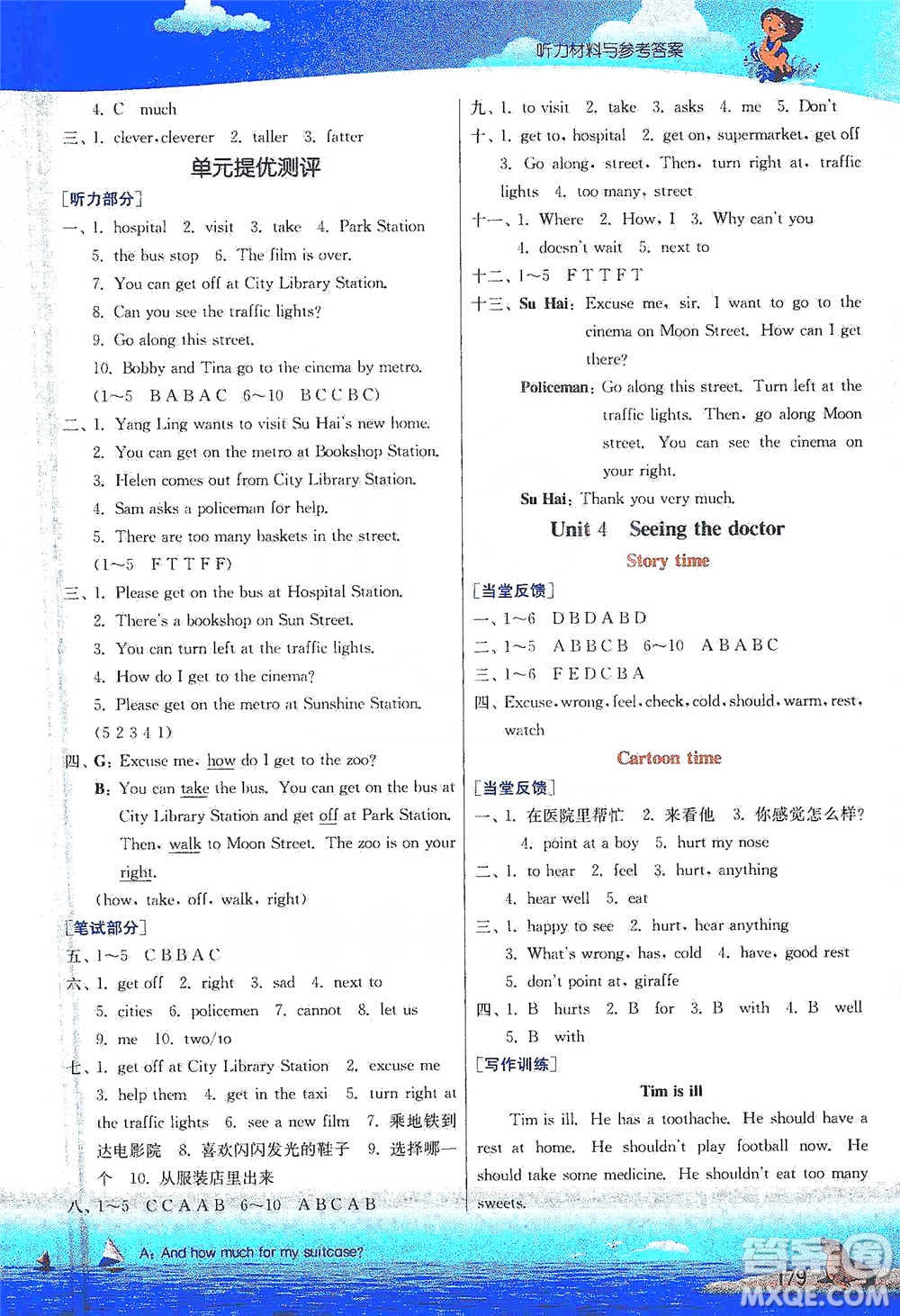 江蘇人民出版社2021實驗班提優(yōu)課堂英語五年級下冊江蘇專用譯林版參考答案