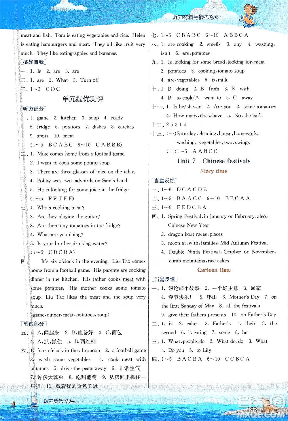 江蘇人民出版社2021實驗班提優(yōu)課堂英語五年級下冊江蘇專用譯林版參考答案