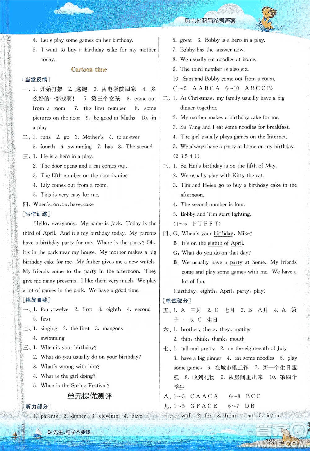 江蘇人民出版社2021實驗班提優(yōu)課堂英語五年級下冊江蘇專用譯林版參考答案