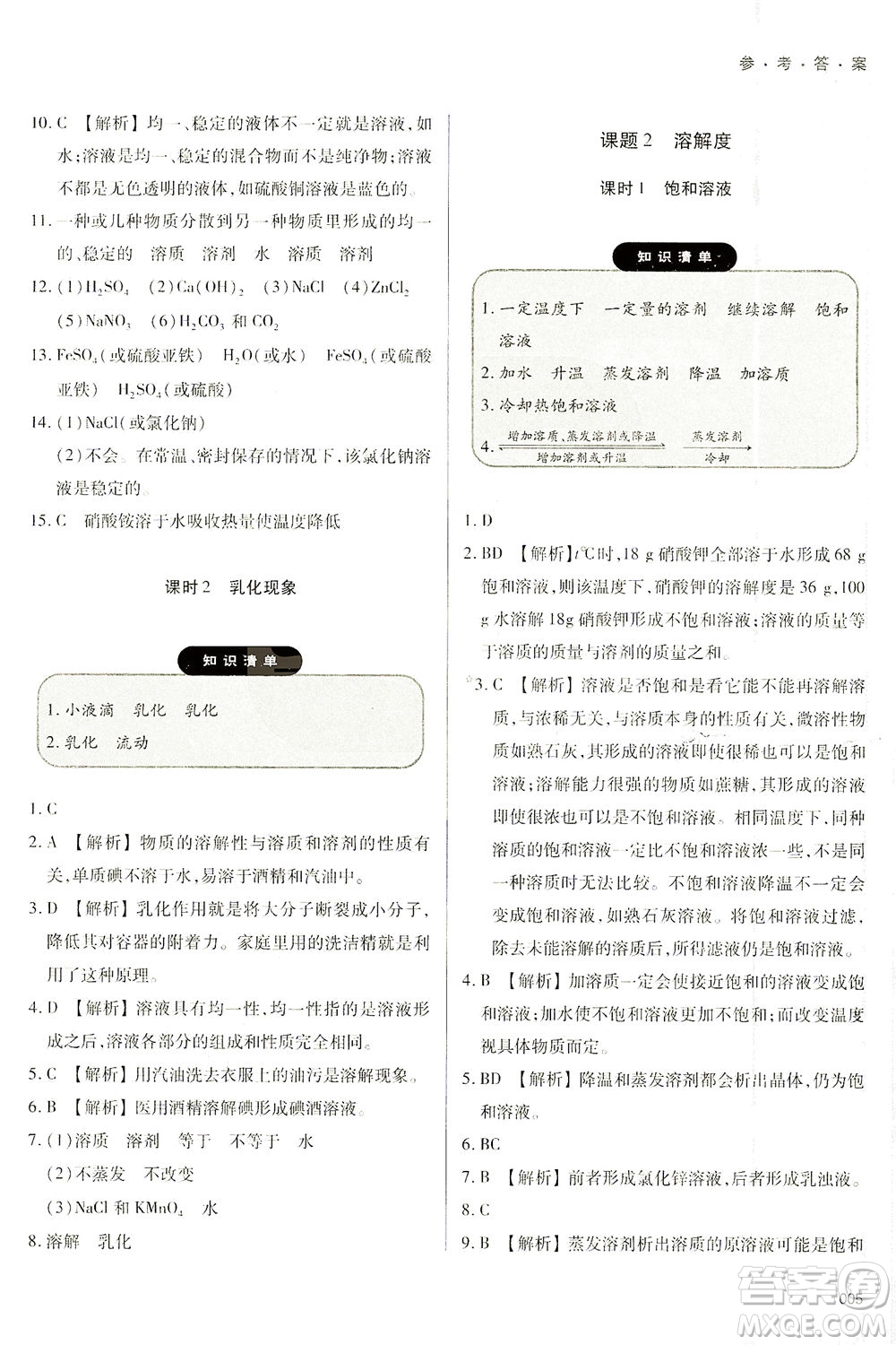 天津教育出版社2021學(xué)習(xí)質(zhì)量監(jiān)測九年級化學(xué)下冊人教版答案