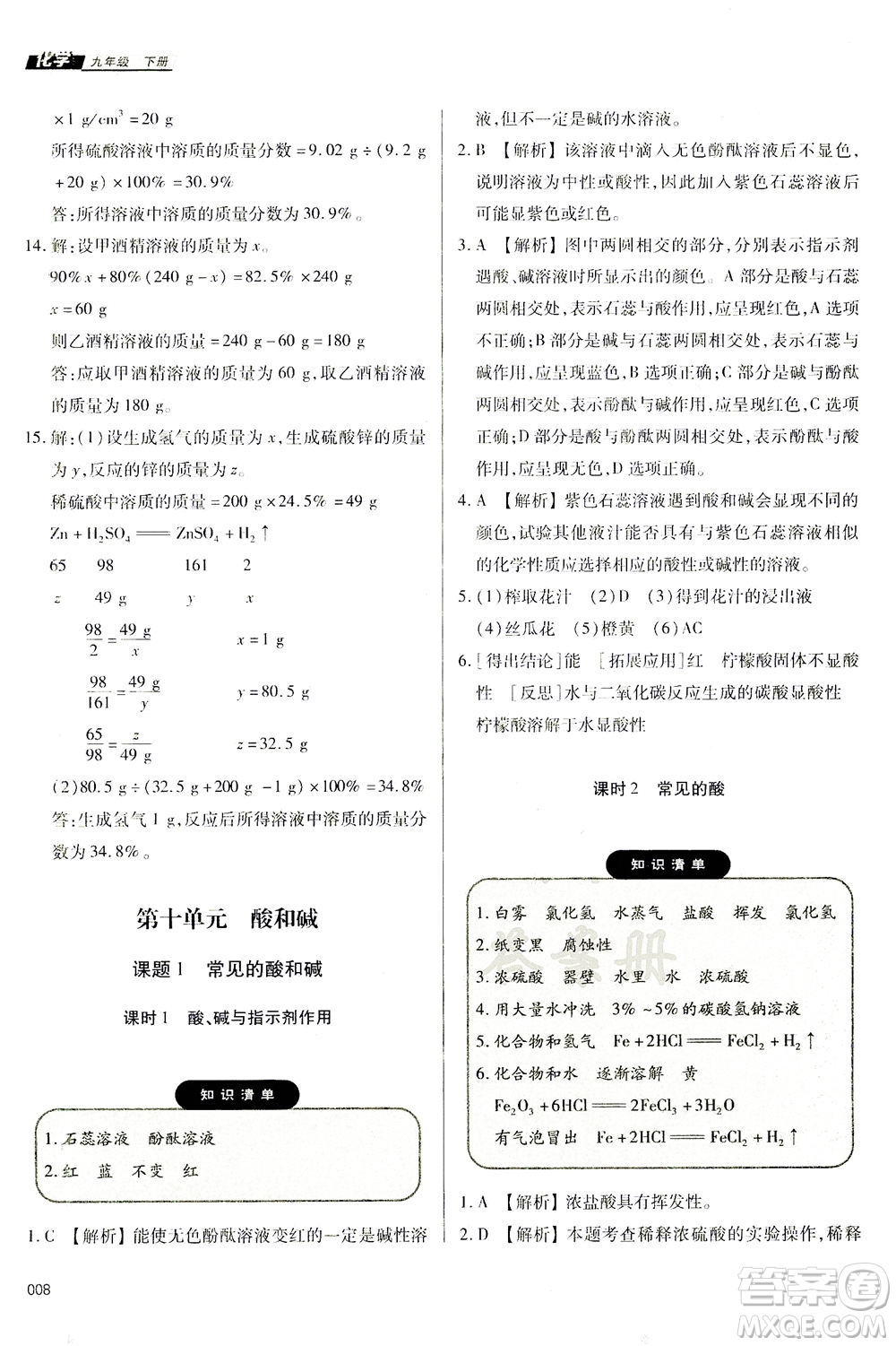 天津教育出版社2021學(xué)習(xí)質(zhì)量監(jiān)測九年級化學(xué)下冊人教版答案