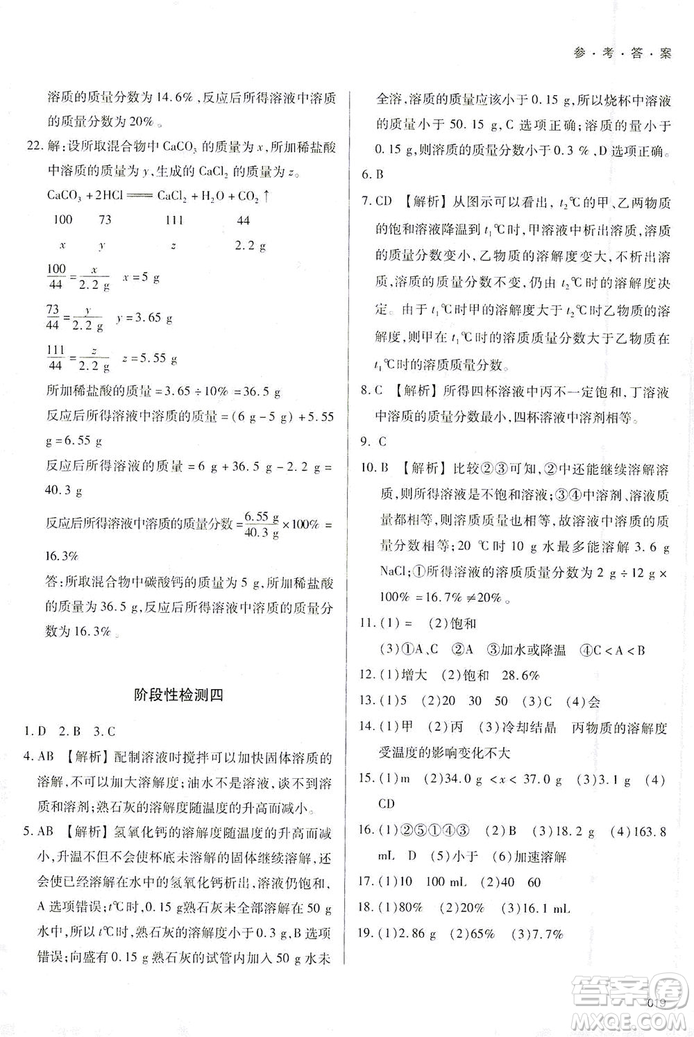 天津教育出版社2021學(xué)習(xí)質(zhì)量監(jiān)測九年級化學(xué)下冊人教版答案