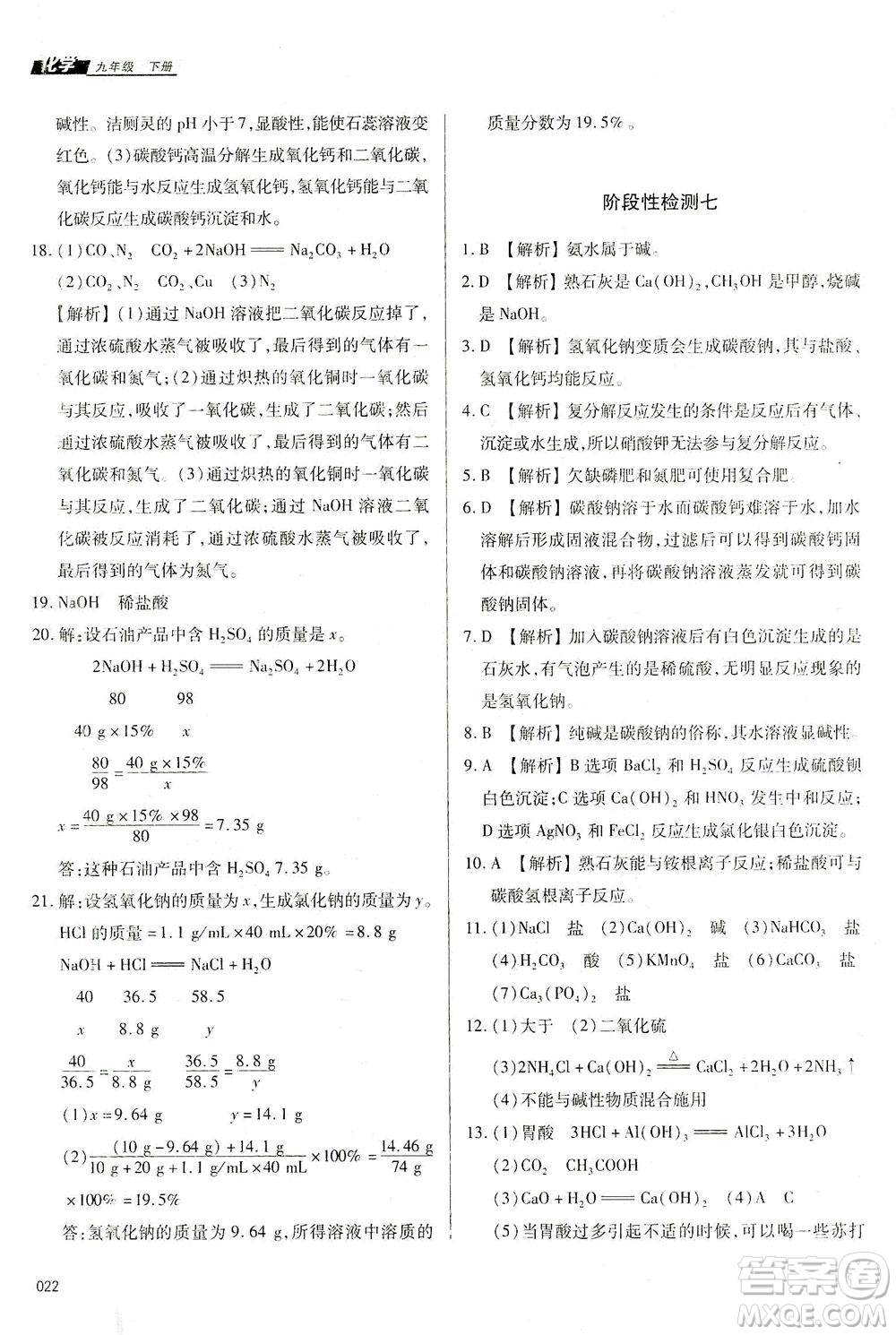 天津教育出版社2021學(xué)習(xí)質(zhì)量監(jiān)測九年級化學(xué)下冊人教版答案