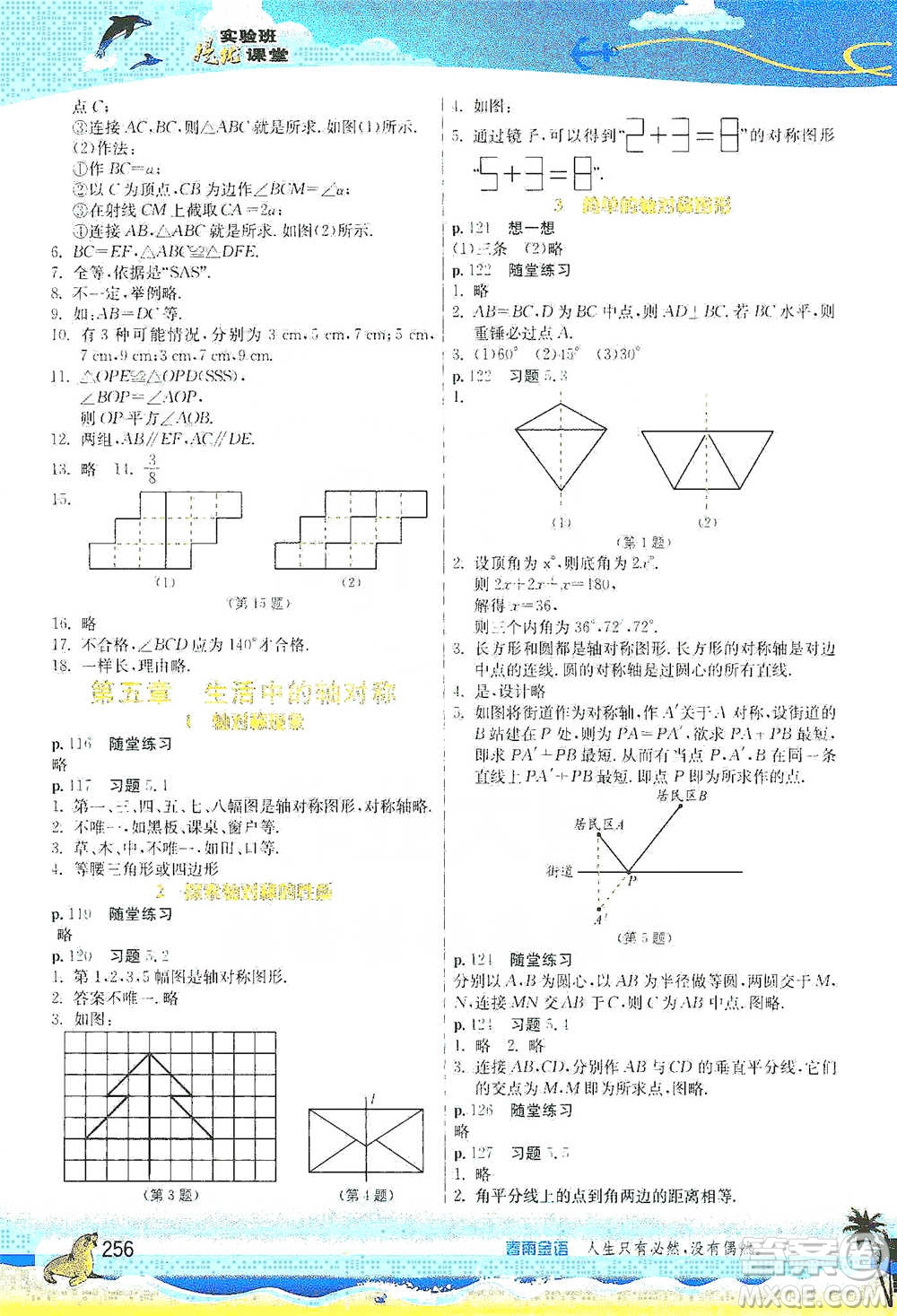 江蘇人民出版社2021春雨教育實(shí)驗(yàn)班提優(yōu)課堂七年級(jí)下冊(cè)數(shù)學(xué)北師大版參考答案