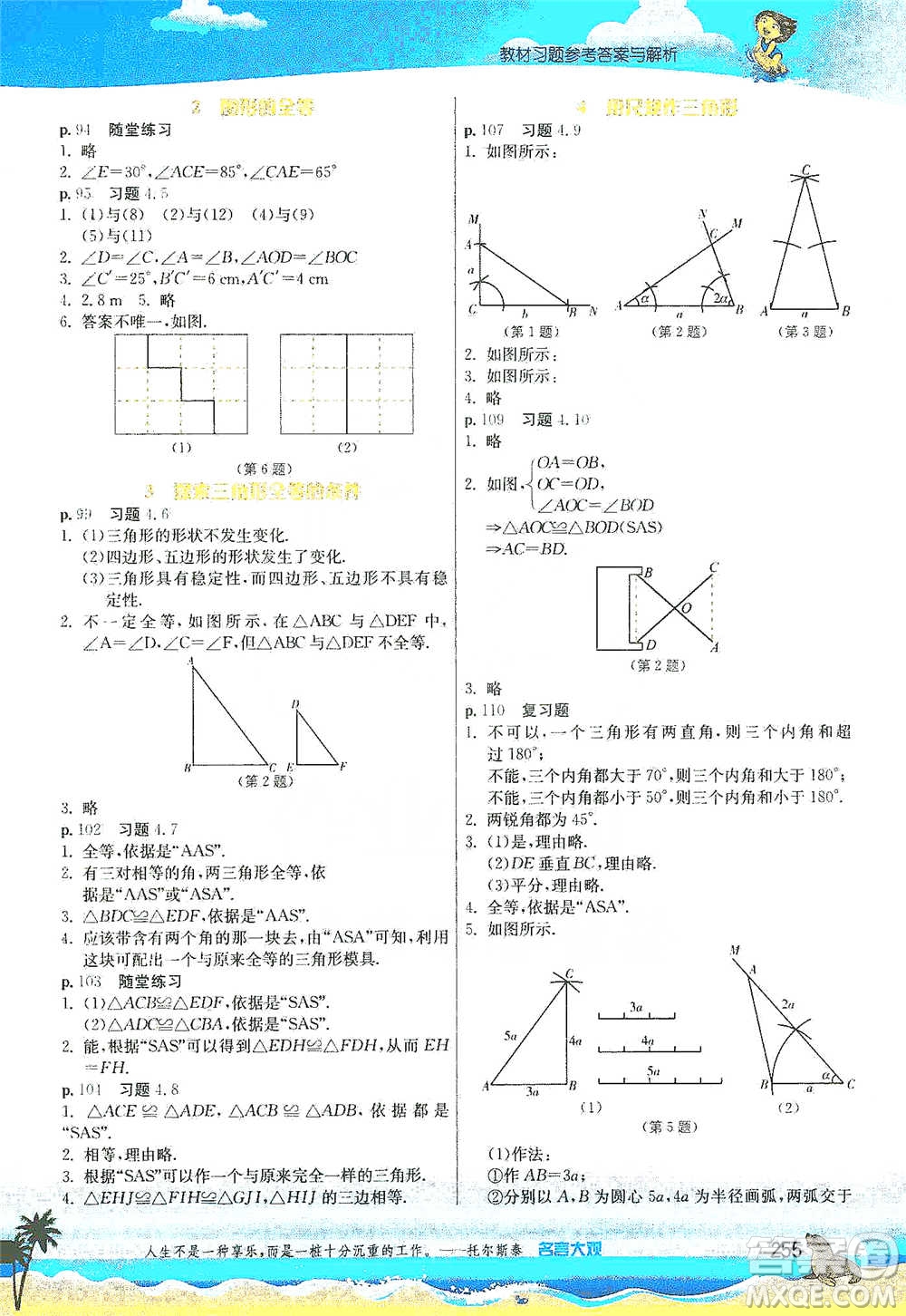 江蘇人民出版社2021春雨教育實(shí)驗(yàn)班提優(yōu)課堂七年級(jí)下冊(cè)數(shù)學(xué)北師大版參考答案