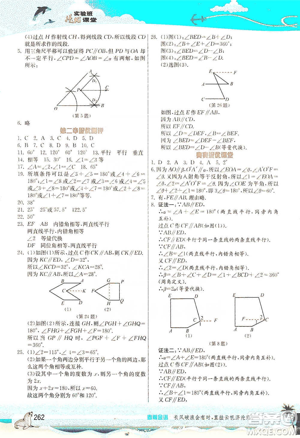 江蘇人民出版社2021春雨教育實(shí)驗(yàn)班提優(yōu)課堂七年級(jí)下冊(cè)數(shù)學(xué)北師大版參考答案