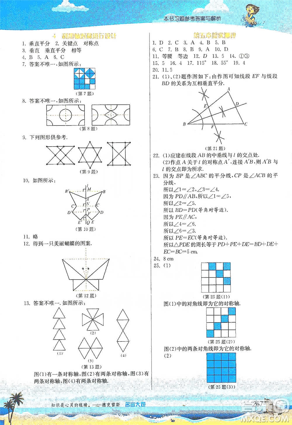 江蘇人民出版社2021春雨教育實(shí)驗(yàn)班提優(yōu)課堂七年級(jí)下冊(cè)數(shù)學(xué)北師大版參考答案