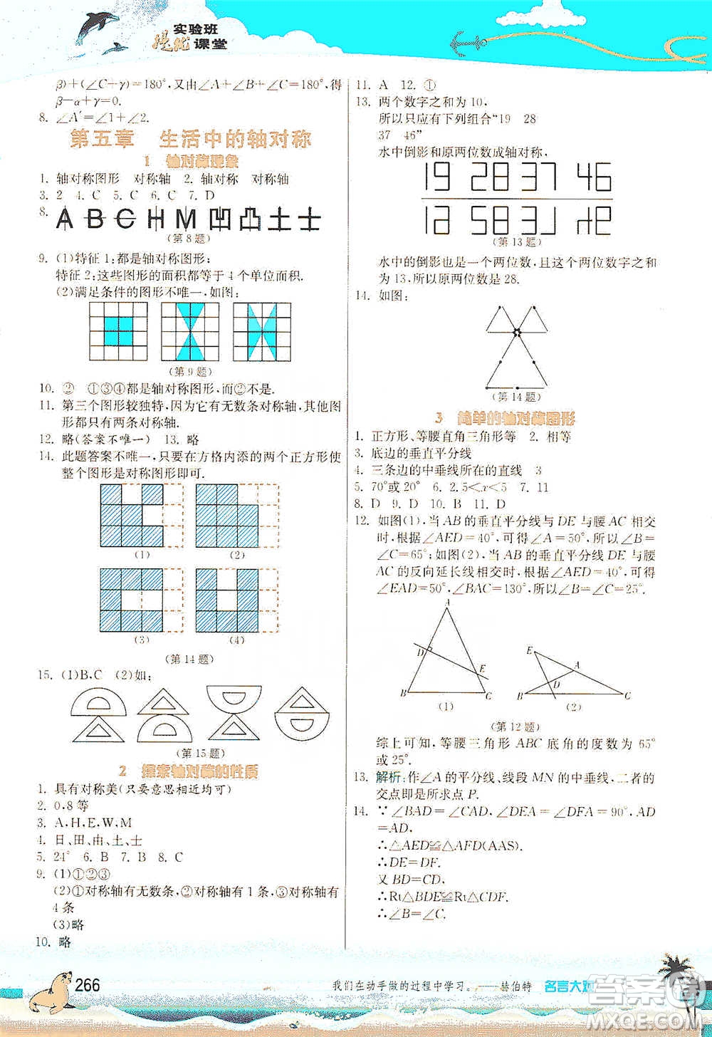 江蘇人民出版社2021春雨教育實(shí)驗(yàn)班提優(yōu)課堂七年級(jí)下冊(cè)數(shù)學(xué)北師大版參考答案