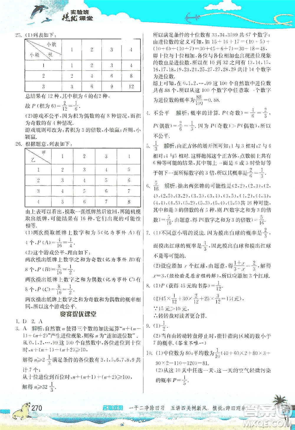 江蘇人民出版社2021春雨教育實(shí)驗(yàn)班提優(yōu)課堂七年級(jí)下冊(cè)數(shù)學(xué)北師大版參考答案