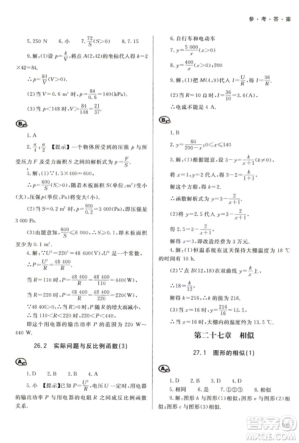 天津教育出版社2021學(xué)習(xí)質(zhì)量監(jiān)測九年級數(shù)學(xué)下冊人教版答案