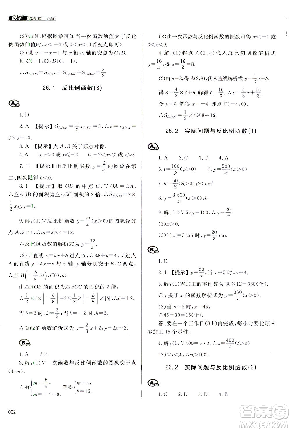 天津教育出版社2021學(xué)習(xí)質(zhì)量監(jiān)測九年級數(shù)學(xué)下冊人教版答案