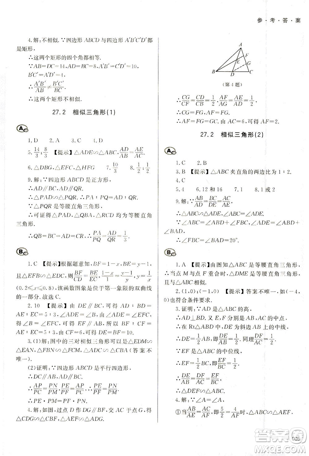 天津教育出版社2021學(xué)習(xí)質(zhì)量監(jiān)測九年級數(shù)學(xué)下冊人教版答案