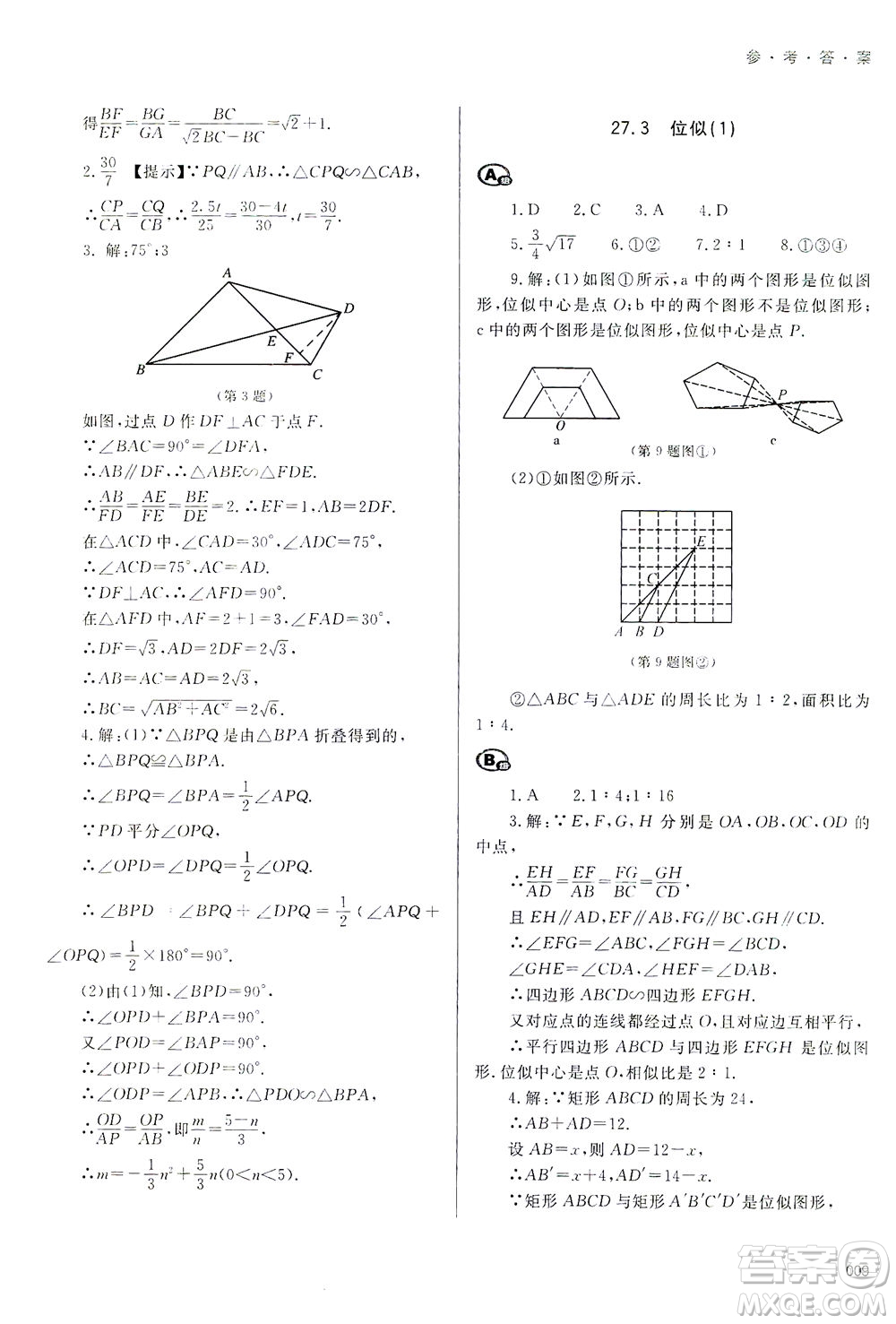 天津教育出版社2021學(xué)習(xí)質(zhì)量監(jiān)測九年級數(shù)學(xué)下冊人教版答案