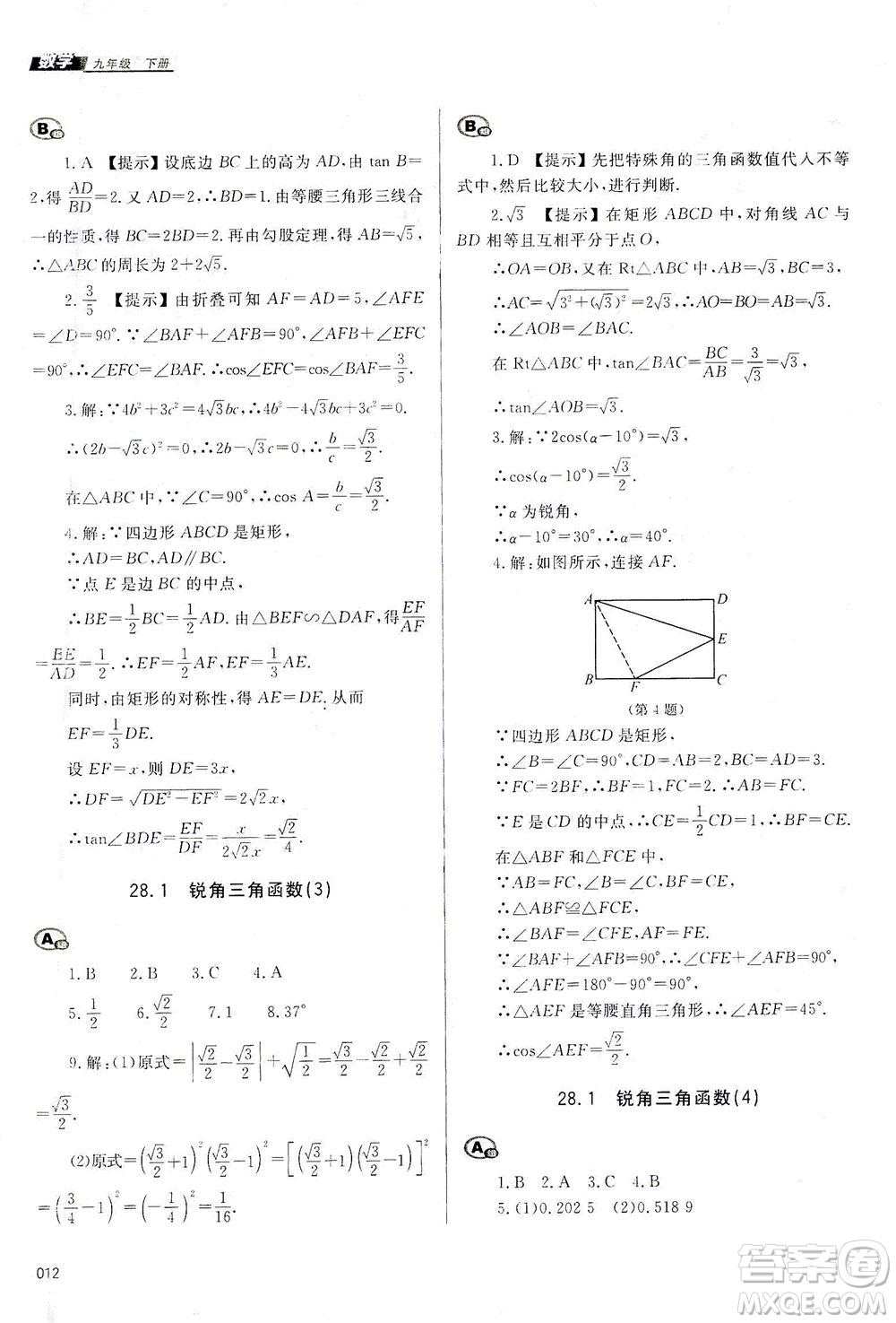 天津教育出版社2021學(xué)習(xí)質(zhì)量監(jiān)測九年級數(shù)學(xué)下冊人教版答案