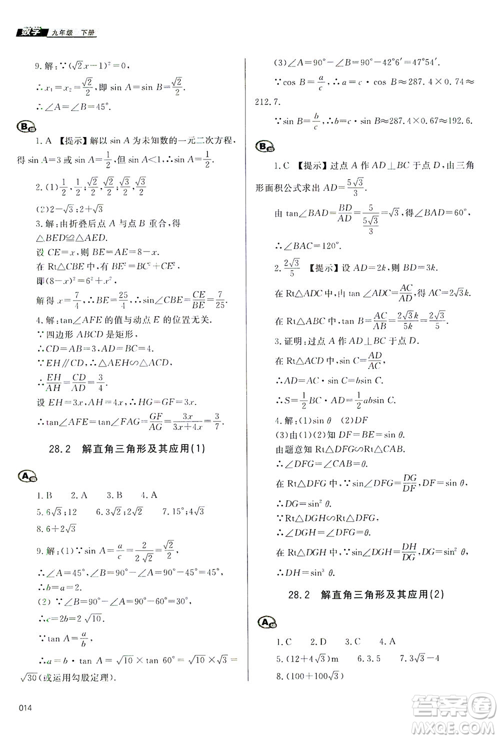 天津教育出版社2021學(xué)習(xí)質(zhì)量監(jiān)測九年級數(shù)學(xué)下冊人教版答案