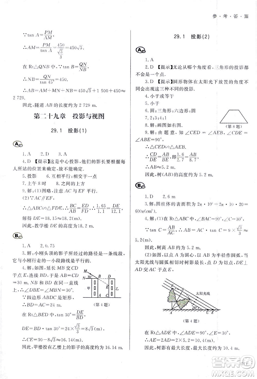 天津教育出版社2021學(xué)習(xí)質(zhì)量監(jiān)測九年級數(shù)學(xué)下冊人教版答案