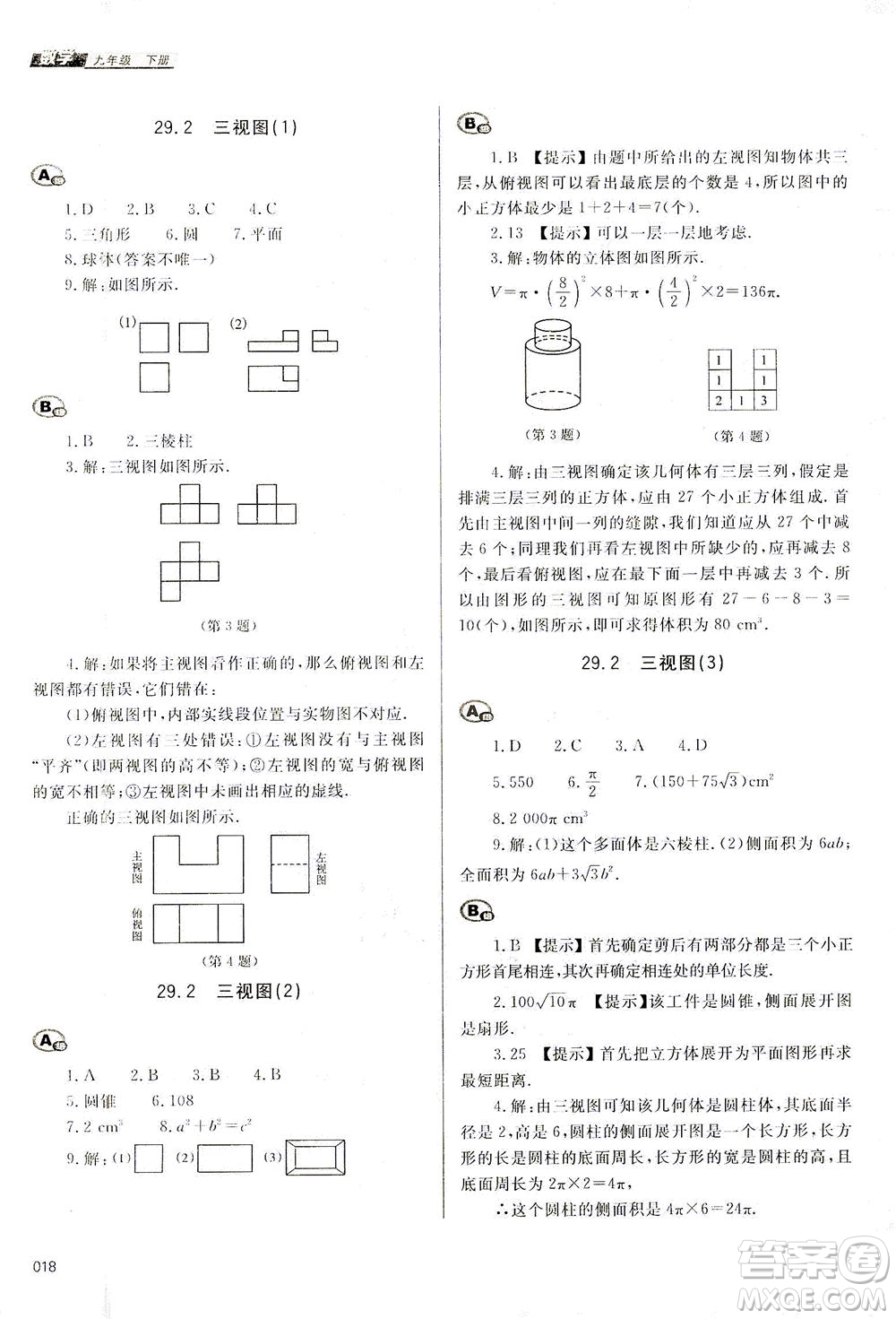 天津教育出版社2021學(xué)習(xí)質(zhì)量監(jiān)測九年級數(shù)學(xué)下冊人教版答案