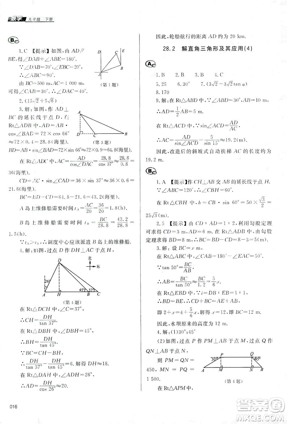 天津教育出版社2021學(xué)習(xí)質(zhì)量監(jiān)測九年級數(shù)學(xué)下冊人教版答案