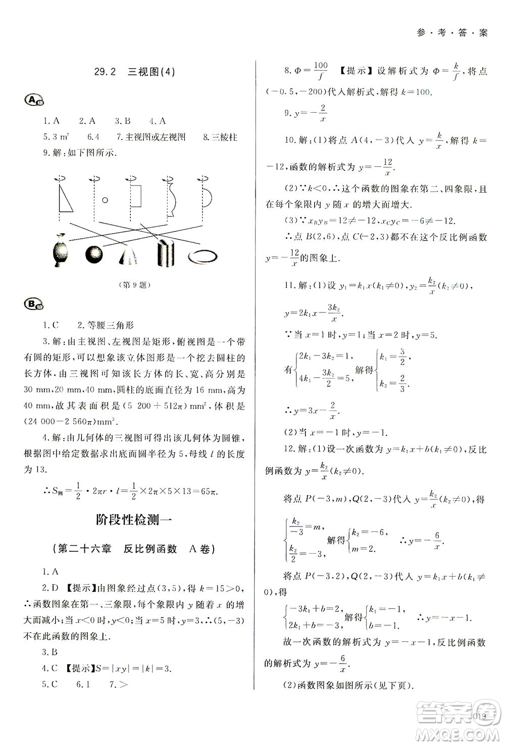 天津教育出版社2021學(xué)習(xí)質(zhì)量監(jiān)測九年級數(shù)學(xué)下冊人教版答案