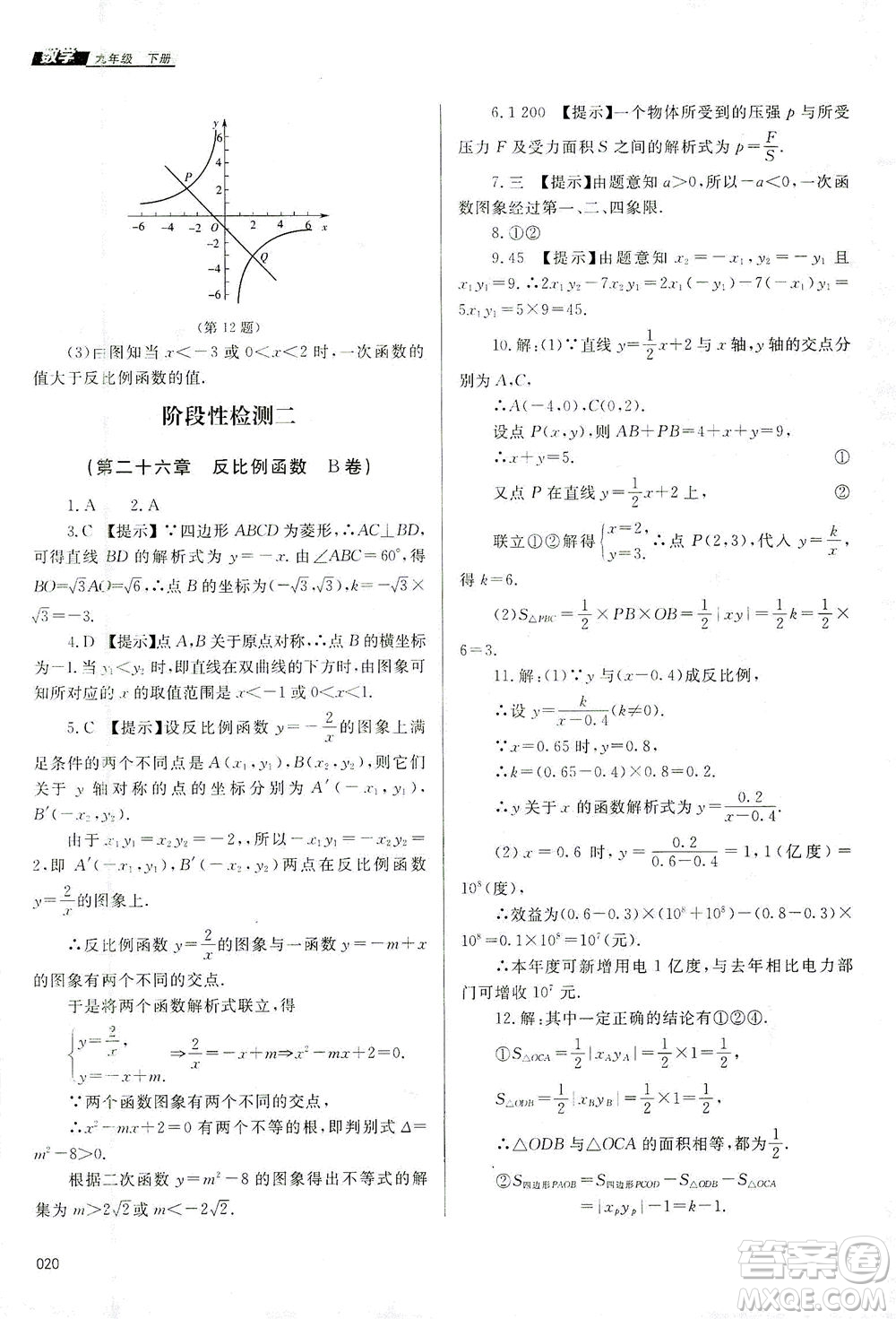 天津教育出版社2021學(xué)習(xí)質(zhì)量監(jiān)測九年級數(shù)學(xué)下冊人教版答案