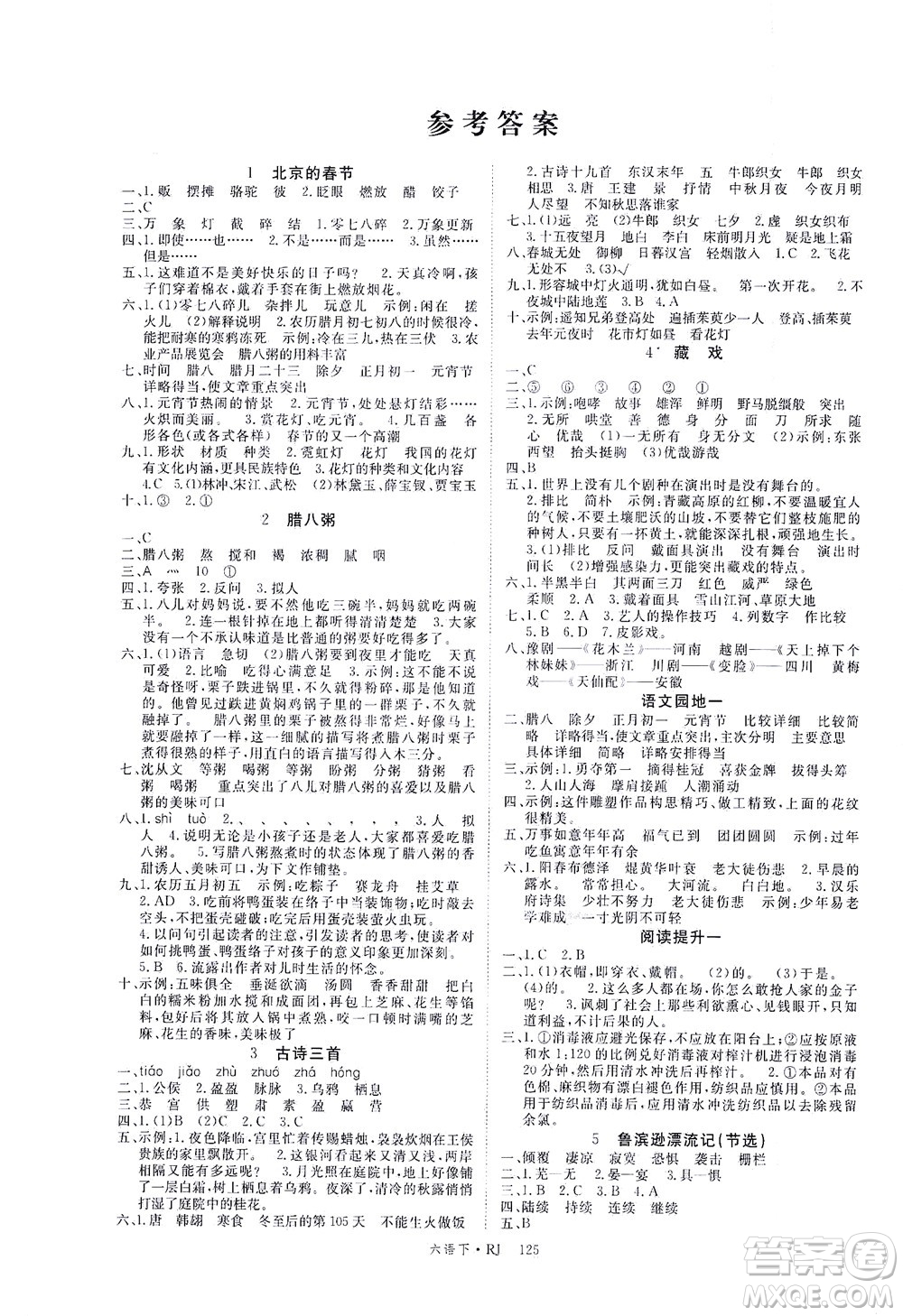 延邊大學出版社2021金版學練優(yōu)語文六年級下冊RJ人教版答案