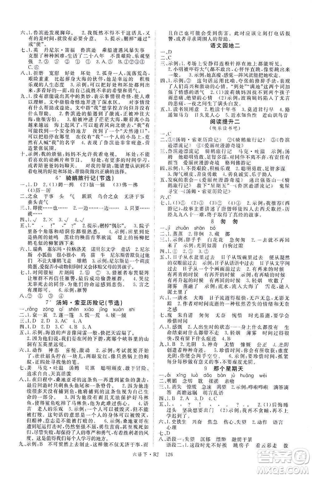 延邊大學出版社2021金版學練優(yōu)語文六年級下冊RJ人教版答案