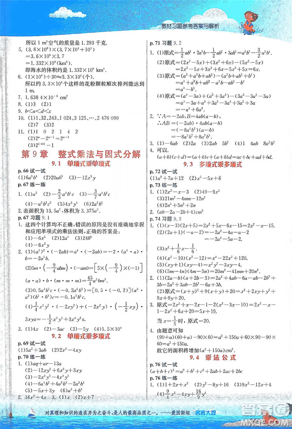 江蘇人民出版社2021春雨教育實驗班提優(yōu)課堂七年級下冊數學江蘇專用蘇科版參考答案