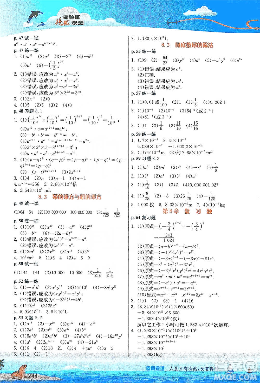 江蘇人民出版社2021春雨教育實驗班提優(yōu)課堂七年級下冊數學江蘇專用蘇科版參考答案