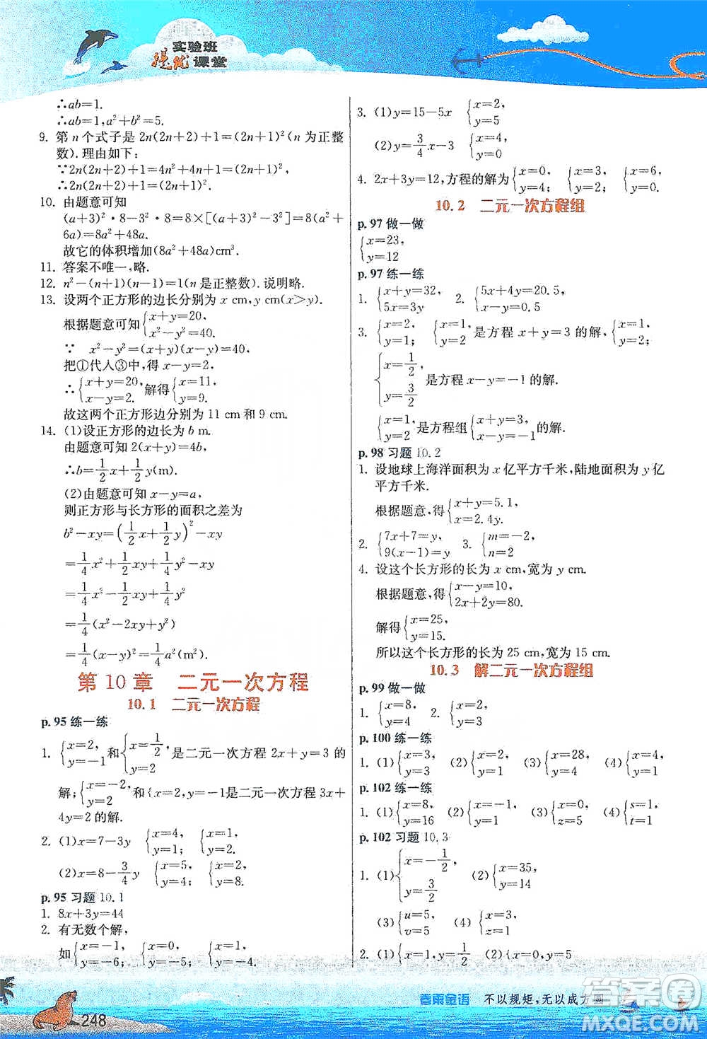 江蘇人民出版社2021春雨教育實驗班提優(yōu)課堂七年級下冊數學江蘇專用蘇科版參考答案