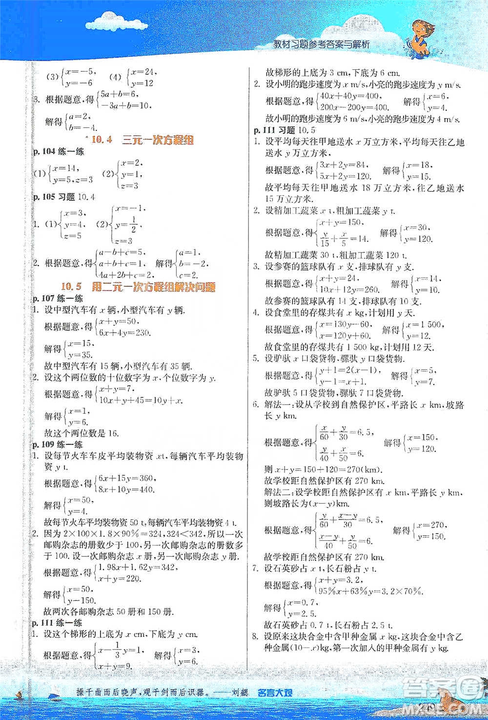 江蘇人民出版社2021春雨教育實驗班提優(yōu)課堂七年級下冊數學江蘇專用蘇科版參考答案