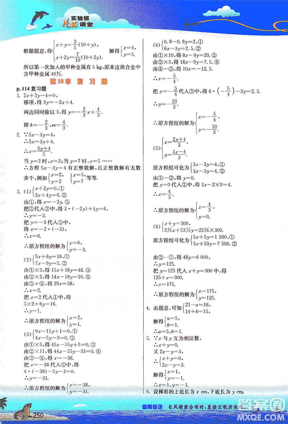 江蘇人民出版社2021春雨教育實驗班提優(yōu)課堂七年級下冊數學江蘇專用蘇科版參考答案