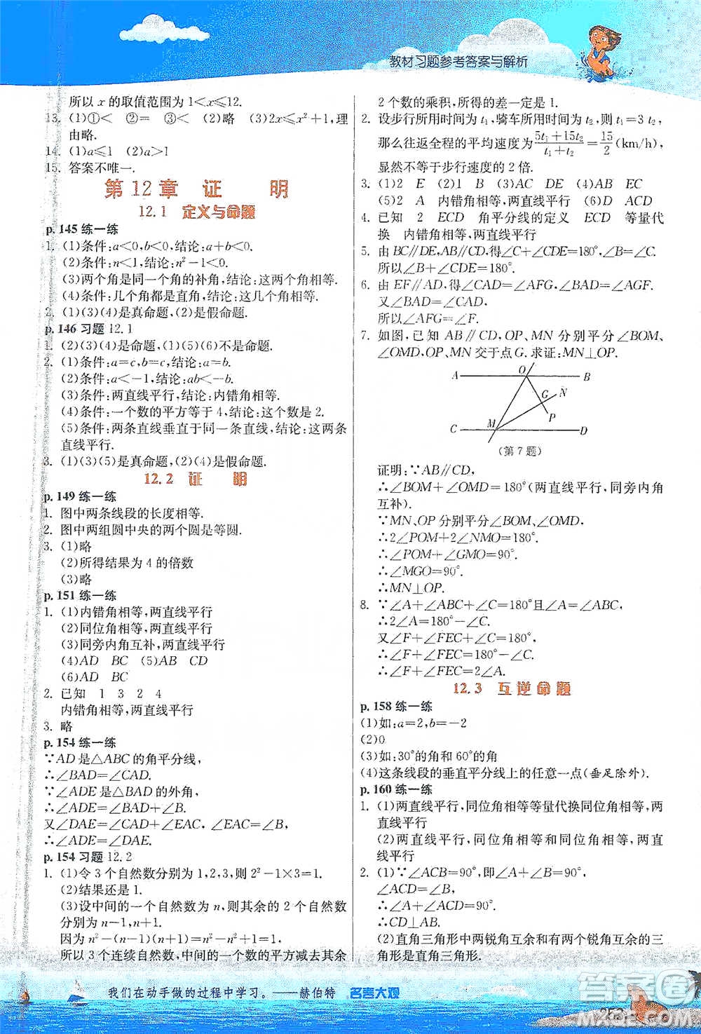 江蘇人民出版社2021春雨教育實驗班提優(yōu)課堂七年級下冊數學江蘇專用蘇科版參考答案