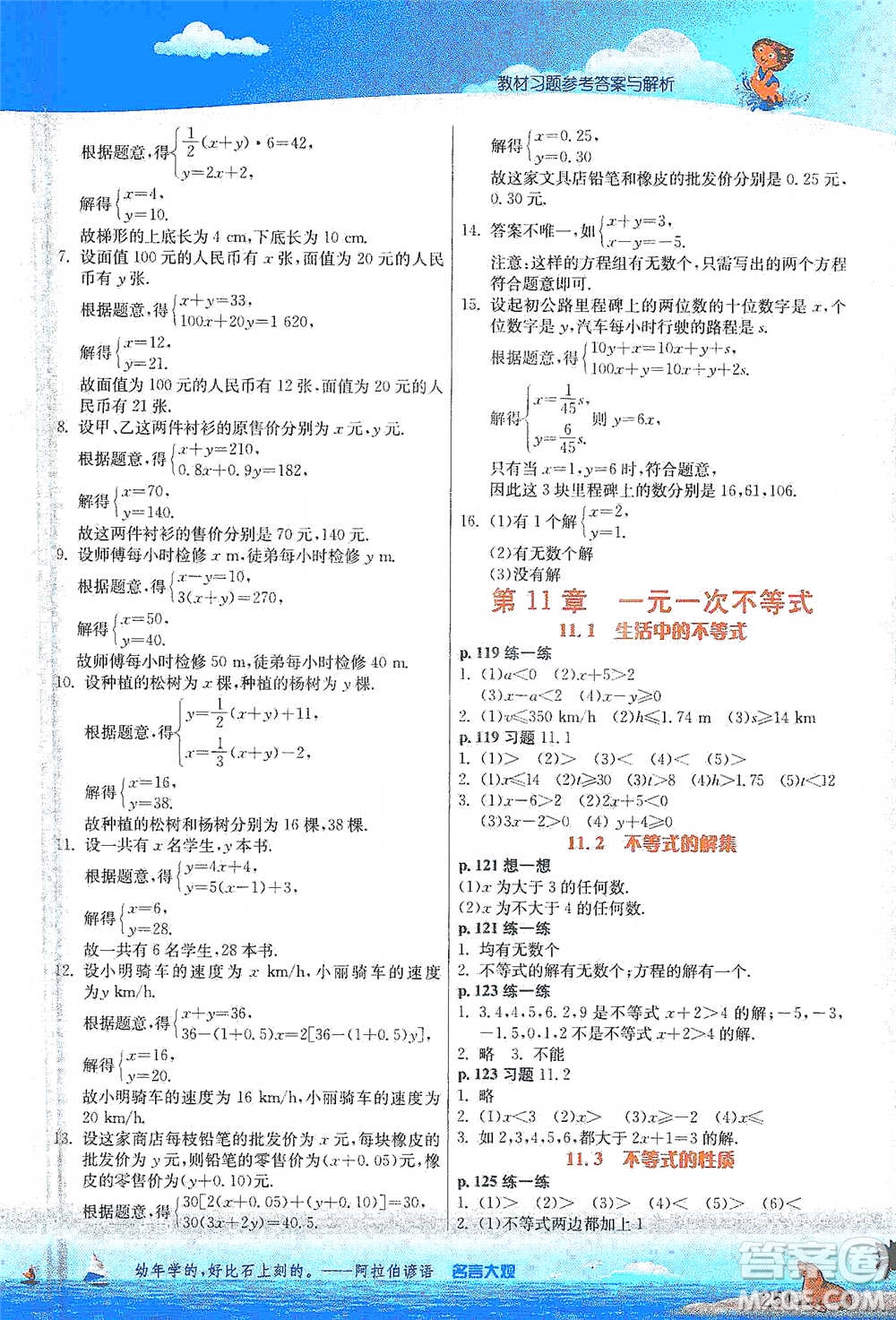 江蘇人民出版社2021春雨教育實驗班提優(yōu)課堂七年級下冊數學江蘇專用蘇科版參考答案