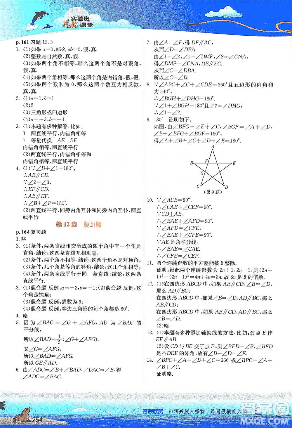 江蘇人民出版社2021春雨教育實驗班提優(yōu)課堂七年級下冊數學江蘇專用蘇科版參考答案