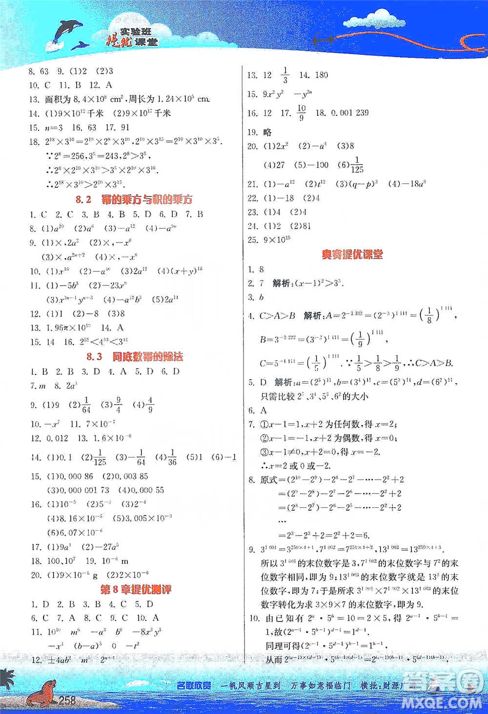 江蘇人民出版社2021春雨教育實驗班提優(yōu)課堂七年級下冊數學江蘇專用蘇科版參考答案